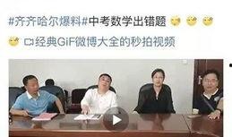 中考爆料的视频,一窥教育改革新动向